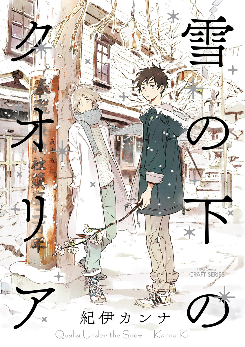 "Qualia Under the Snow" di Kii Kanna, Flashbook yaoi manga gay 